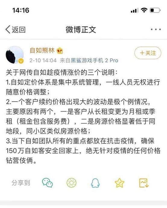 自如出招：发动管理层降薪！但维稳用户依然路远！_行业观察_电商报