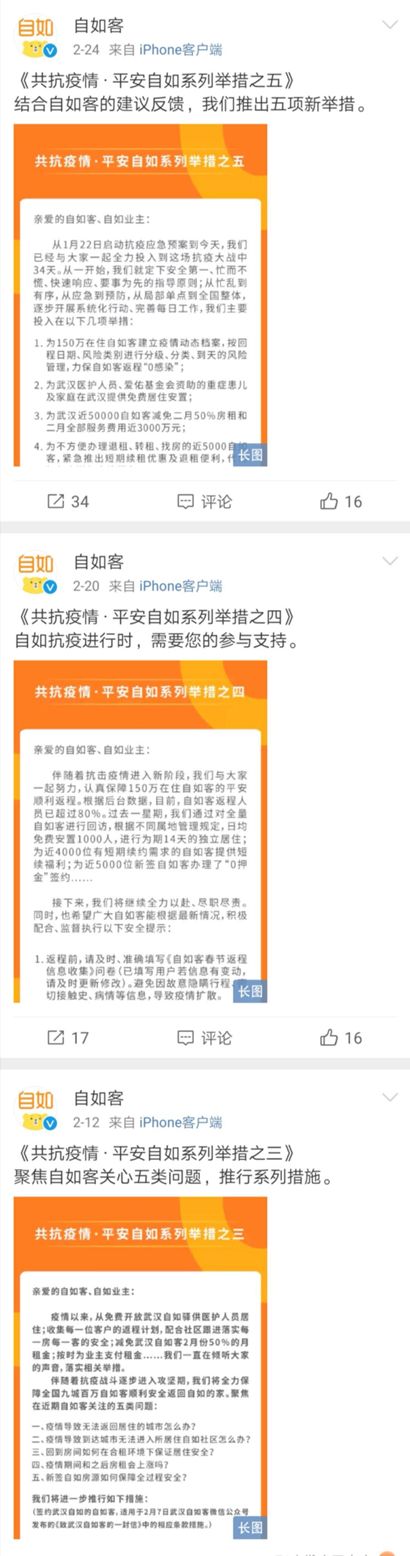 自如出招：发动管理层降薪！但维稳用户依然路远！_行业观察_电商报