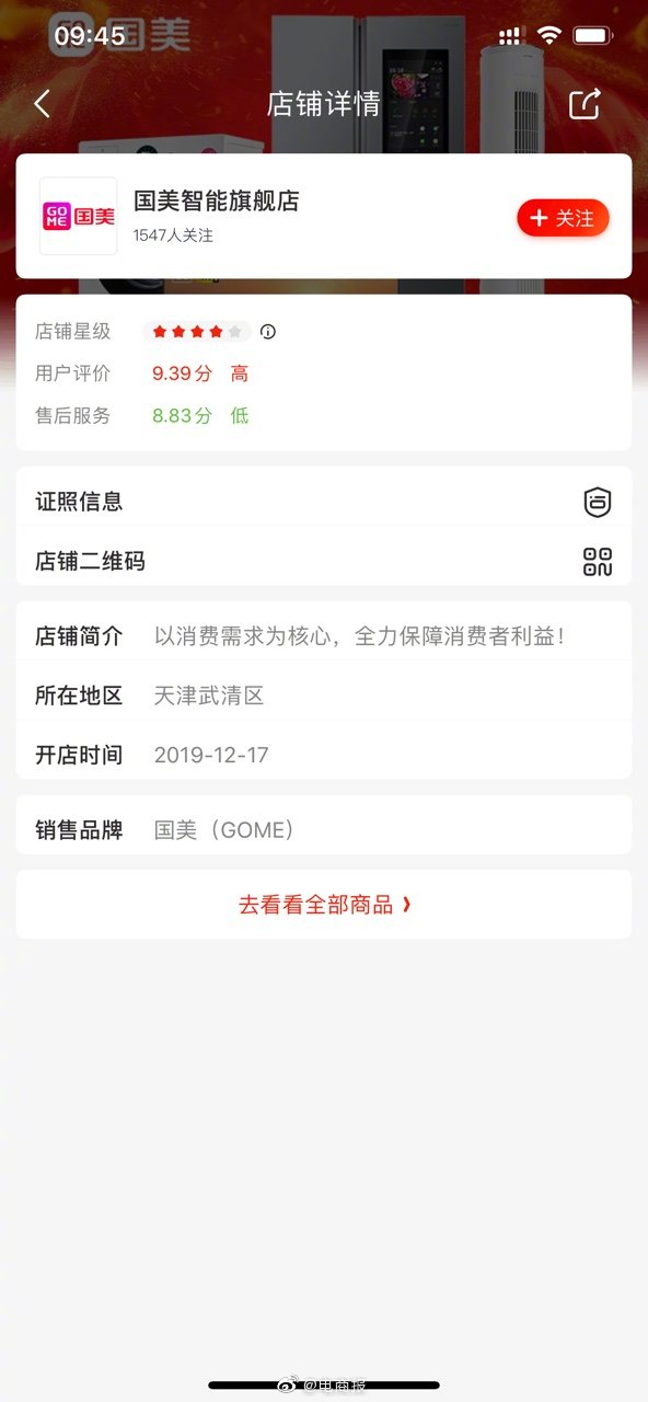 国美旗舰店正式入驻京东  加速拓展线上渠道_零售_电商报