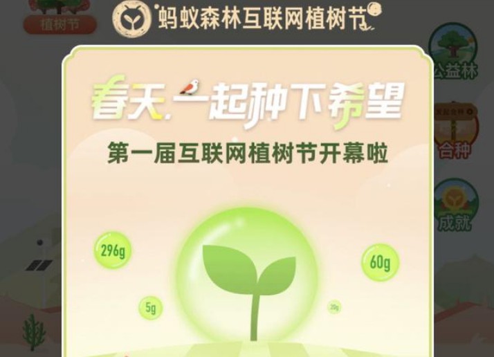 支付宝：植树节迎来近1亿用户浇水_金融_电商报