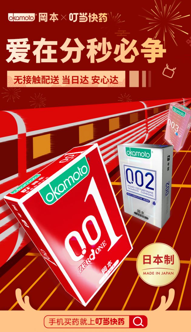 叮当快药携手冈本借势白色情人节 树立营销新标杆_行业观察_电商报