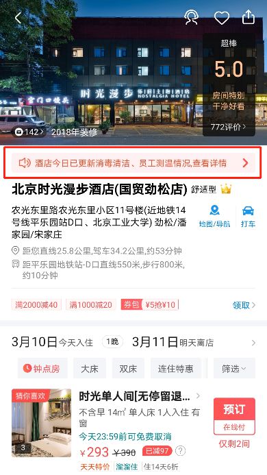 美团“安心住”推出“净安心·房”，上线酒店日均间夜量增幅达65%_行业观察_电商报
