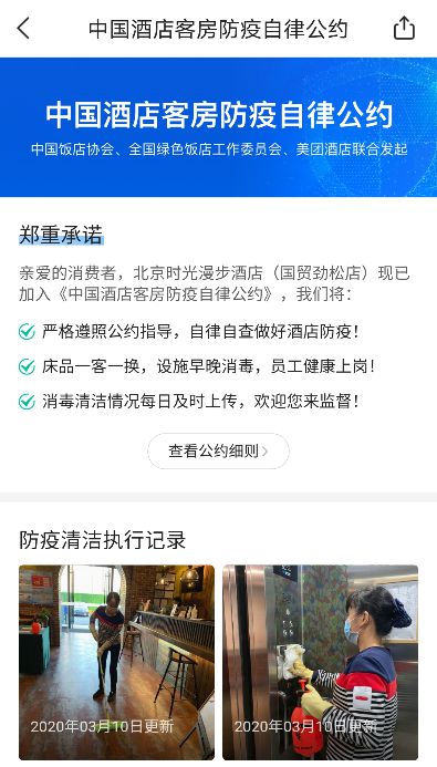 美团“安心住”推出“净安心·房”，上线酒店日均间夜量增幅达65%_行业观察_电商报