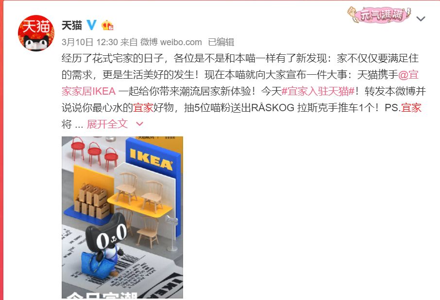 3天狂吸50万粉，宜家住进天猫：真正的高手，都懂得拥抱趋势！_行业观察_电商报