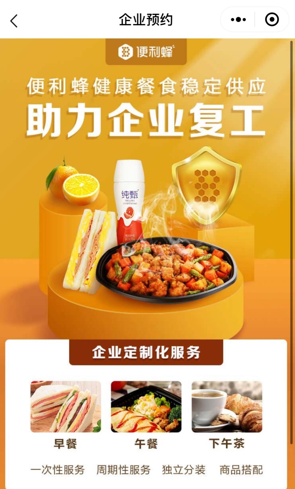 多家餐饮零售企业推出企业团餐服务-中国商网