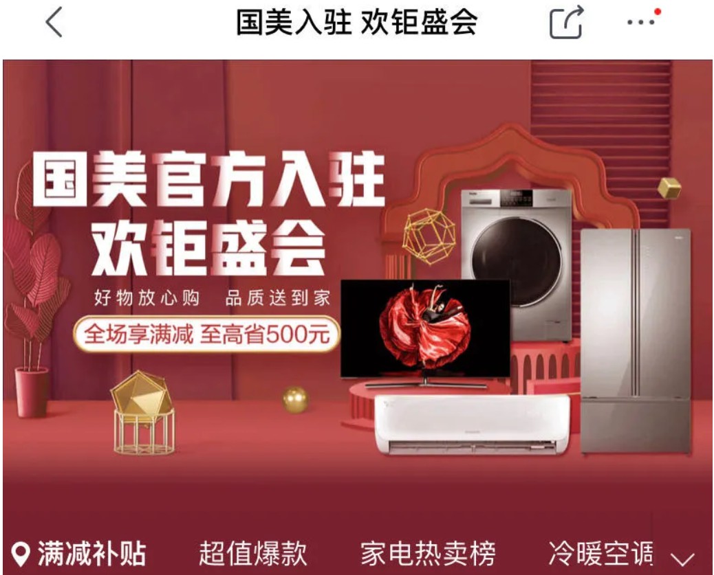国美入驻京东：从对手变成队友，国美和京东终于有了新故事！_行业观察_电商报
