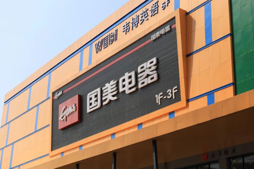 国美入驻京东：从对手变成队友，国美和京东终于有了新故事！_行业观察_电商报
