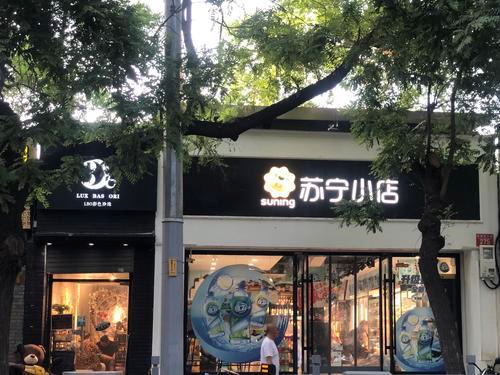 苏宁2019业绩快报：业绩企稳 实现净利润110亿元-中国商网