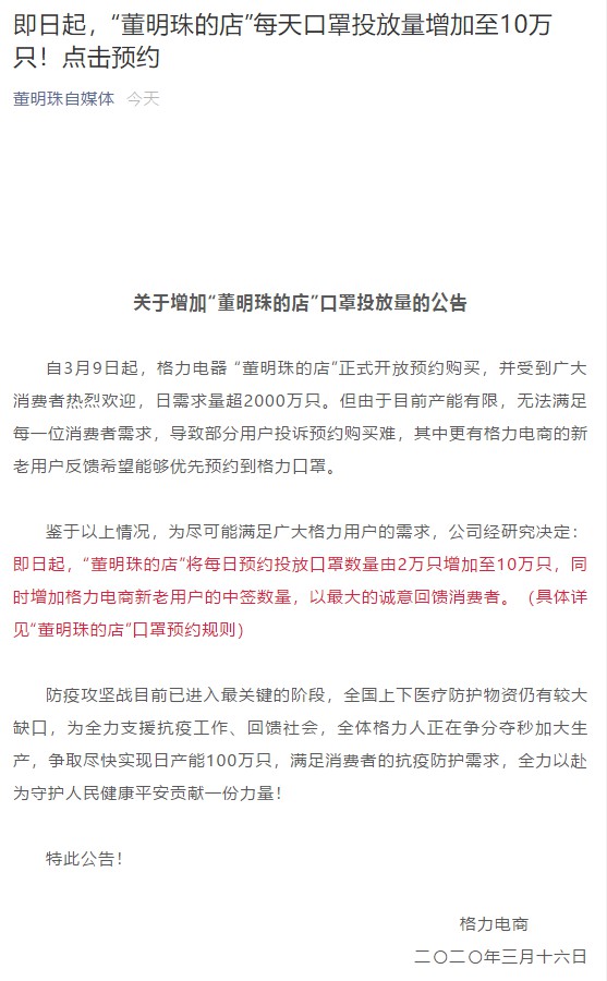 格力口罩日投放量提高至10万只 提高电商用户中签率_零售_电商报