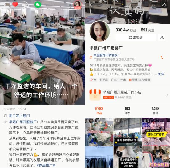 快手电商主播春季上新，单天实现4倍增长，2020年提出10倍目标_行业观察_电商报