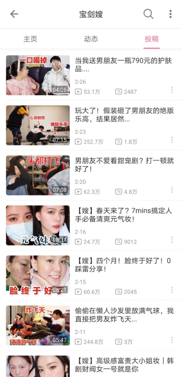 这个在B站拥有250万粉丝的宝剑嫂，究竟有着怎样的魅力？_行业观察_电商报