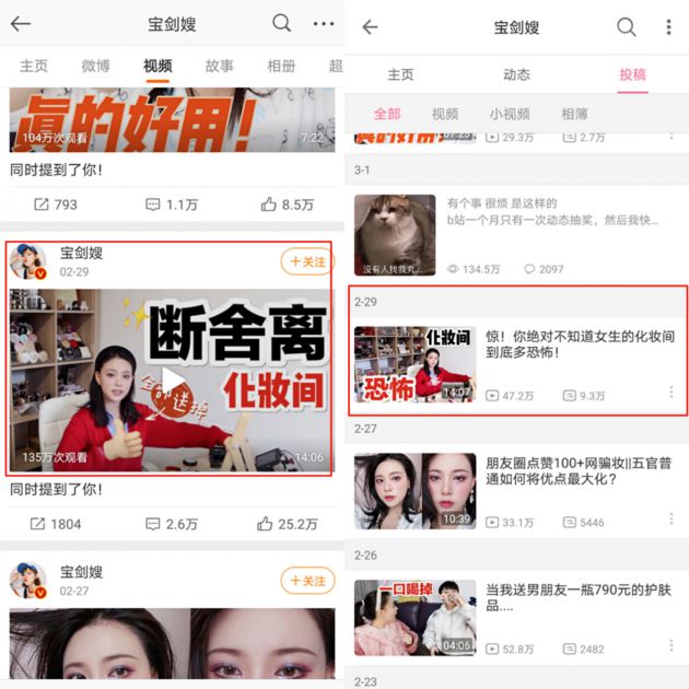 这个在B站拥有250万粉丝的宝剑嫂，究竟有着怎样的魅力？_行业观察_电商报