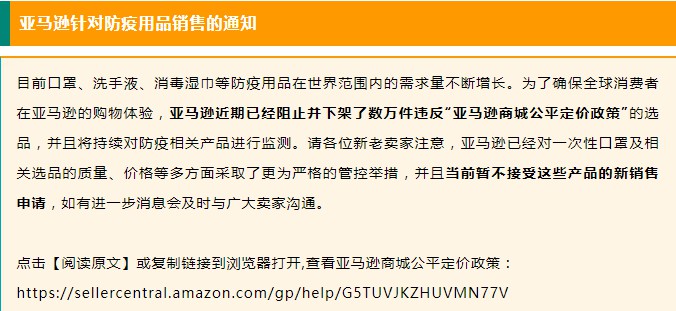 亚马逊严厉管控口罩产品 下架数万件违反规则选品_跨境电商_电商报