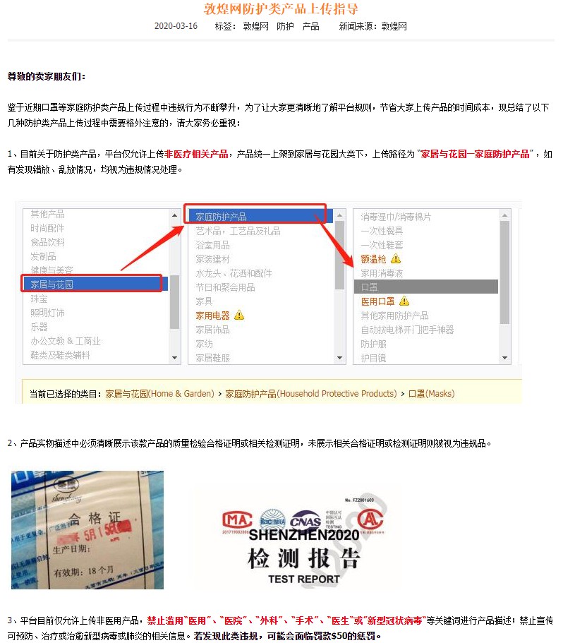 敦煌网发布防护类产品上传指导 产品描述禁止滥用关键词_跨境电商_电商报