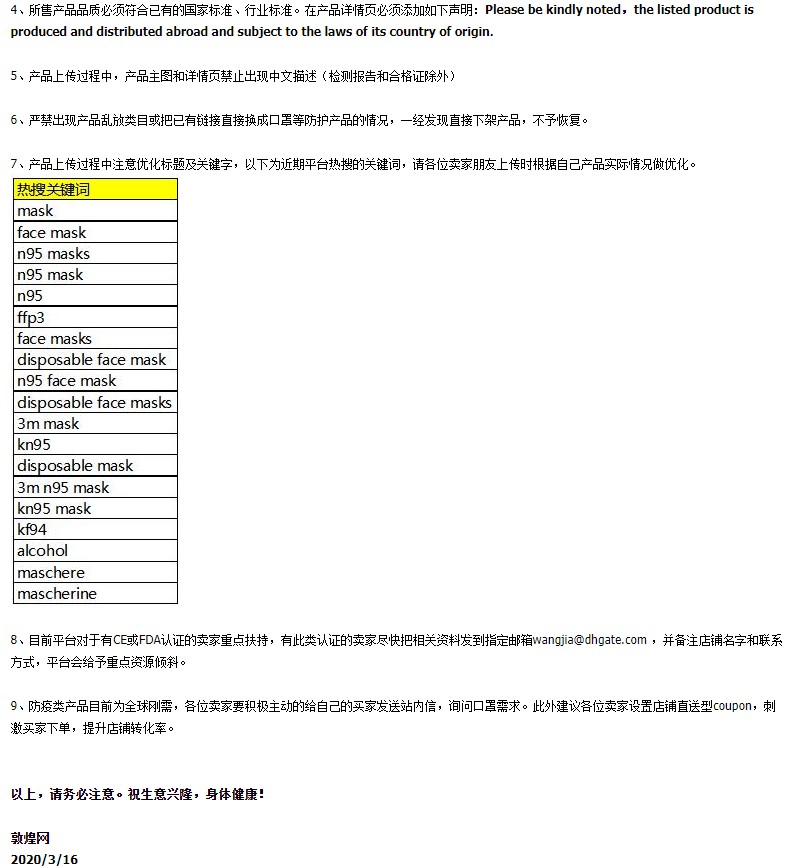 敦煌网发布防护类产品上传指导 产品描述禁止滥用关键词_跨境电商_电商报