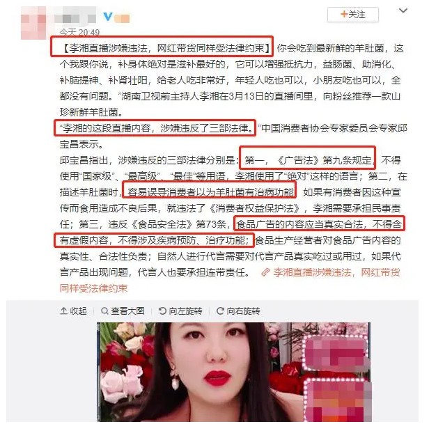 3·15严查电商直播：一句话竟踩三个“雷”，带货网红们小心了！_行业观察_电商报
