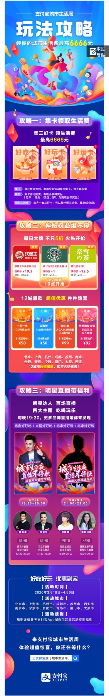 支付宝联合上万商家打造“城市生活周”_金融_电商报
