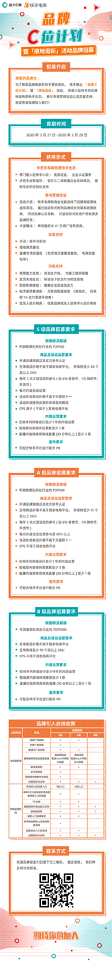 快手发布“品牌C位计划”及“原地逛街”品牌招募_行业观察_电商报