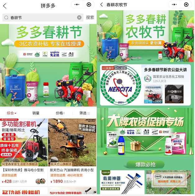 拼多多上线首届“春耕节” 将补贴3亿元资金_零售_电商报