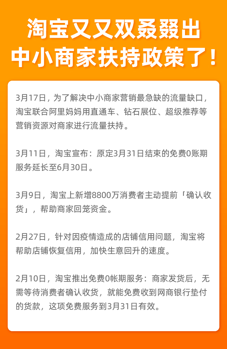 淘宝联合阿里妈妈推出流量扶持政策_零售_电商报