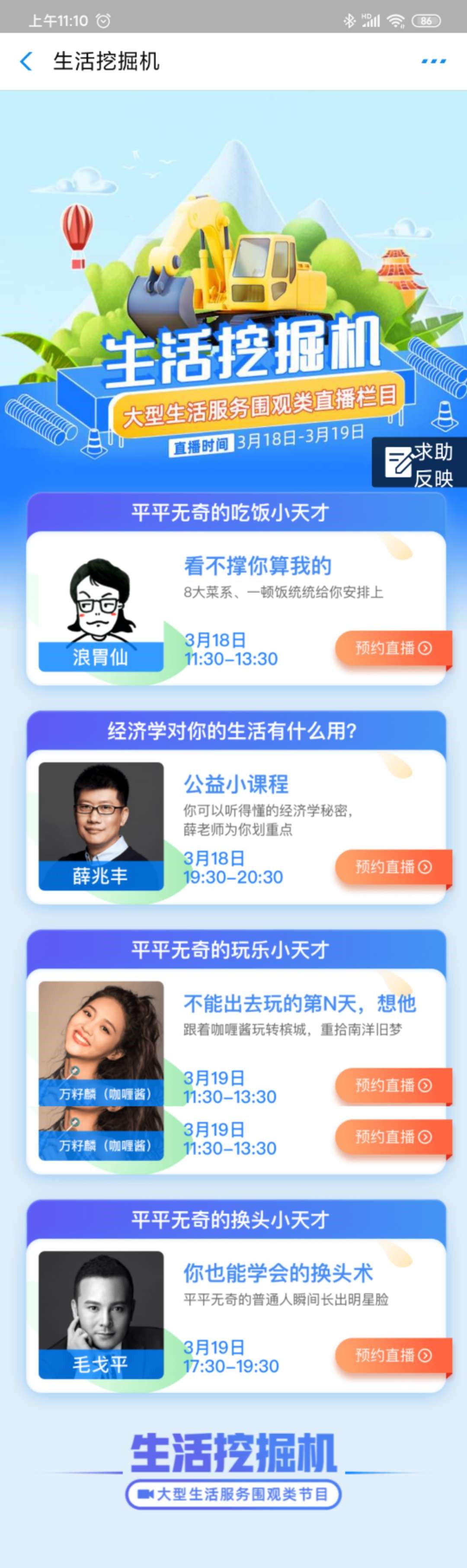 支付宝将上线首档生活服务直播栏目“生活挖掘机”_金融_电商报