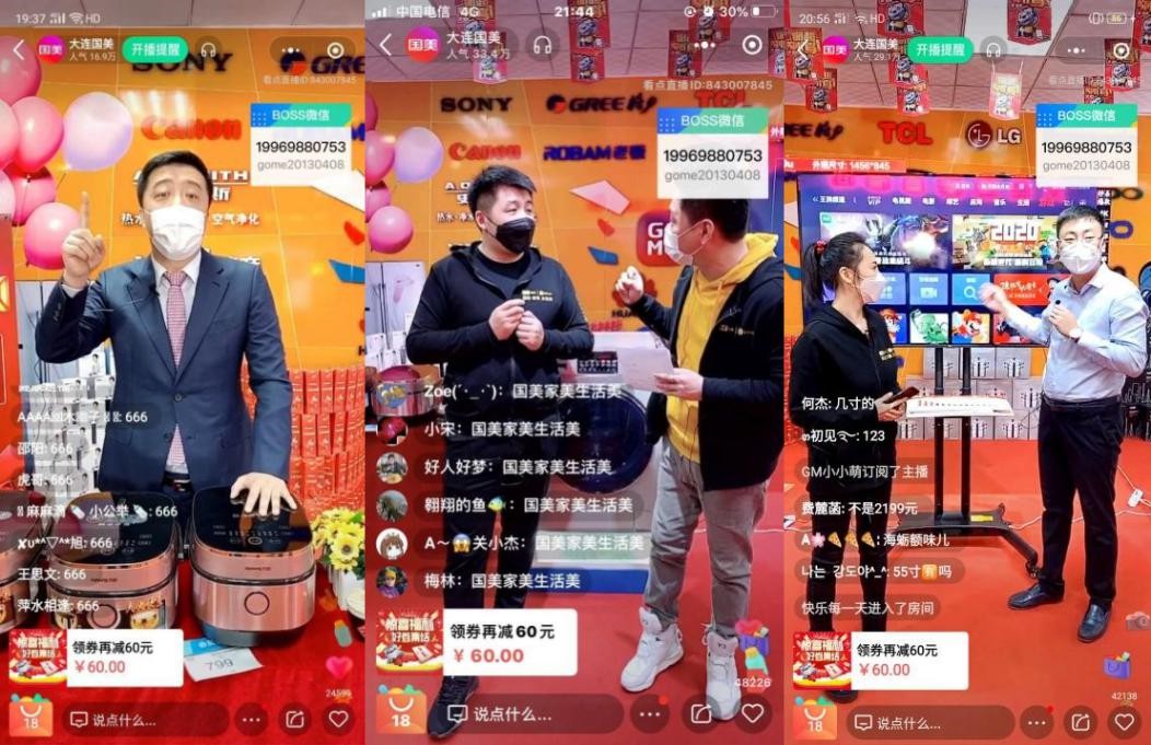 总经理变身网红 国美零售创新家电直播带货_行业观察_电商报