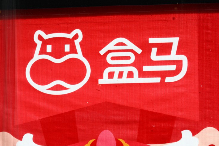 不畏疫情在武汉开新店 盒马正在全国下一盘大棋_零售_电商报