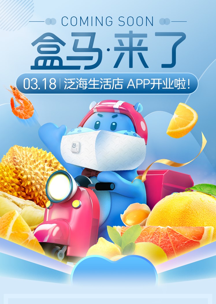 不畏疫情在武汉开新店 盒马正在全国下一盘大棋_零售_电商报