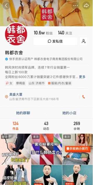 韩都衣舍创始人赵迎光快手直播分享：今年投入电商可能会比明年效果好两倍_行业观察_电商报