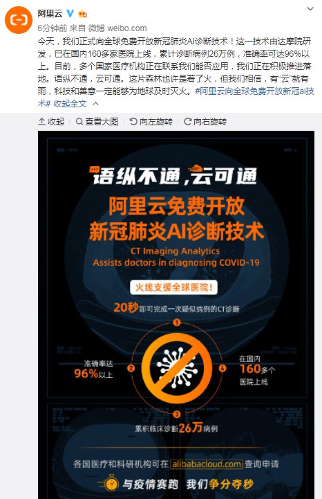 阿里巴巴旗下阿里云宣布向全球免费开放新冠AI技术_行业观察_电商报