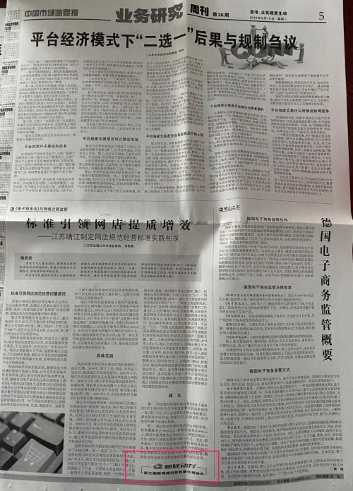 顺联动力参与协办《中国市场监管报》 电商与法栏目_行业观察_电商报