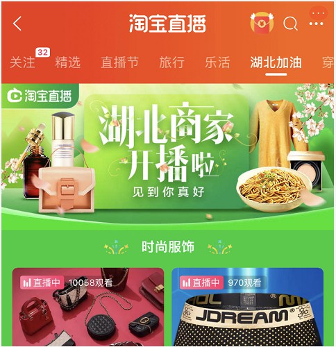 淘宝直播开启“湖北企业专场直播招聘会” 并上线“湖北加油”专区_零售_电商报