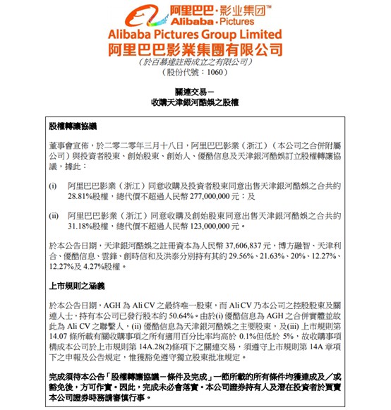 阿里影业附属公司拟不超4亿元收购银河酷娱60%股权_O2O_电商报