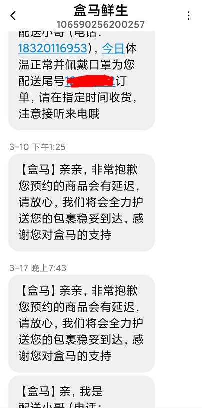 盒马2月iOS下载量位列第3 “民生”与“运力”如何两全？_零售_电商报