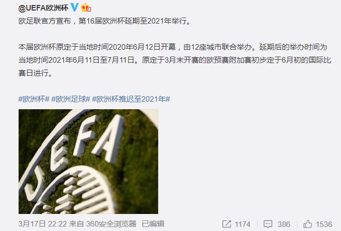 支付宝回应欧洲杯延期举办：正在和欧足联紧密联系_金融_电商报