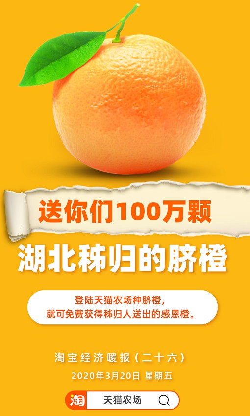 为感谢淘宝“吃货” 秭归送出100万颗“感恩橙”_零售_电商报