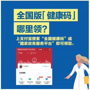 支付宝内可领取全国健康码 湖北杭州率先互认_金融_电商报