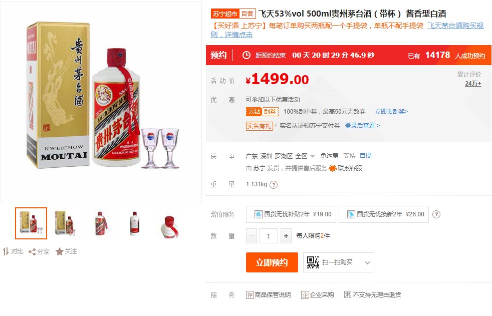 苏宁：明日起每天19点均可抢购飞天茅台酒_零售_电商报