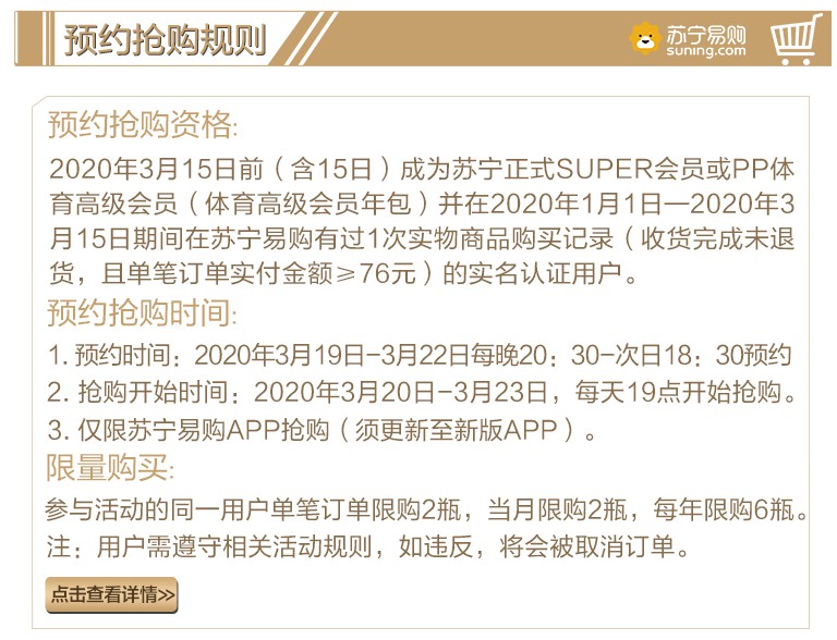 苏宁：明日起每天19点均可抢购飞天茅台酒_零售_电商报