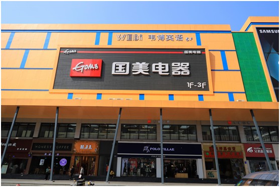 家电巨头入驻 京东新零售或再迎强援_零售_电商报