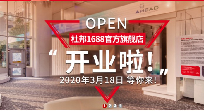 化工巨头杜邦入驻阿里1688 官方旗舰店正式开业_B2B_电商报