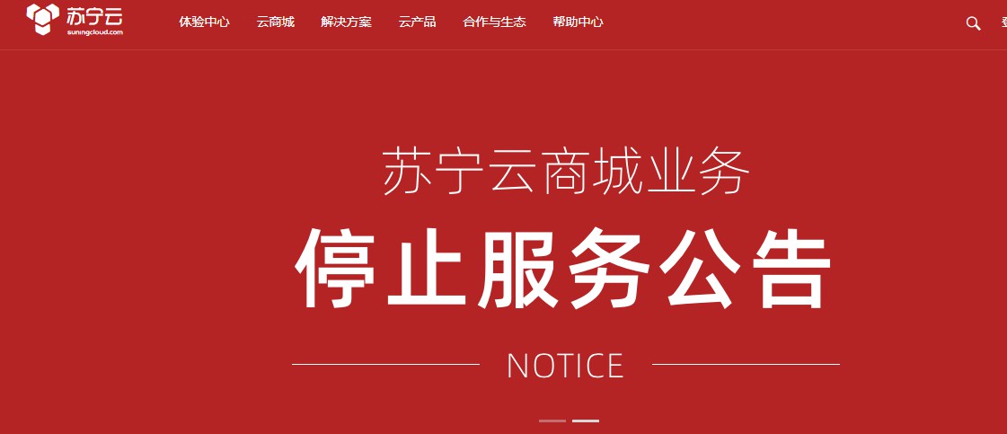 苏宁云商城4月30日正式停止运营_零售_电商报