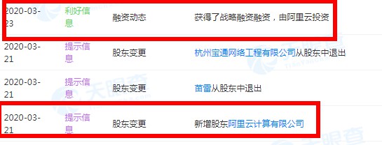 阿里云投资同桌游戏 持股10%为第二大股东_零售_电商报
