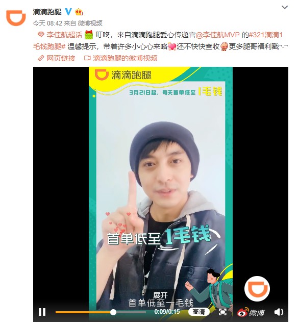 滴滴跑腿推出“321滴滴1毛钱跑腿” 活动将持续11天_O2O_电商报