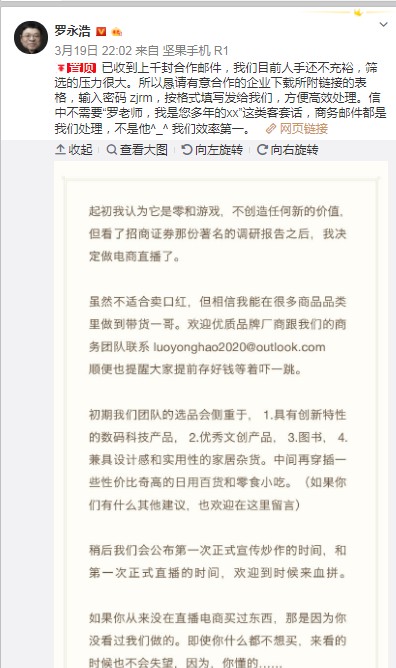 消息称罗永浩独家签约淘宝直播 签约费8000万元_人物_电商报