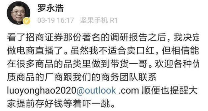 罗永浩开直播，带货首战告捷：出奇才能制胜！_人物_电商报