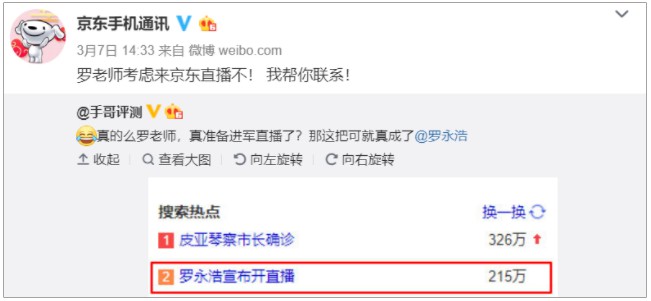 罗永浩开直播，带货首战告捷：出奇才能制胜！_人物_电商报