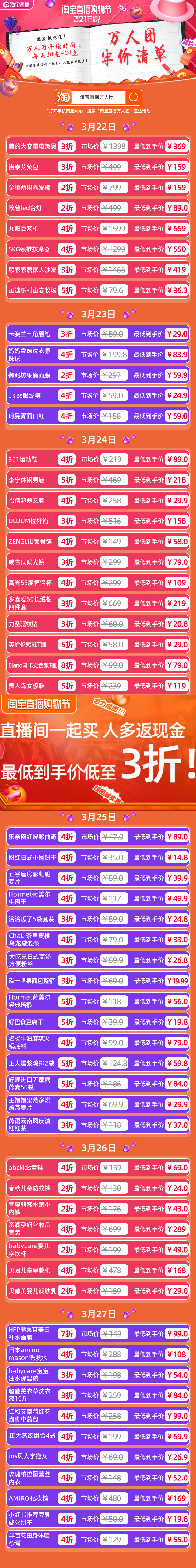 淘宝直播购物节首日：万人团吸引超过百万人_零售_电商报