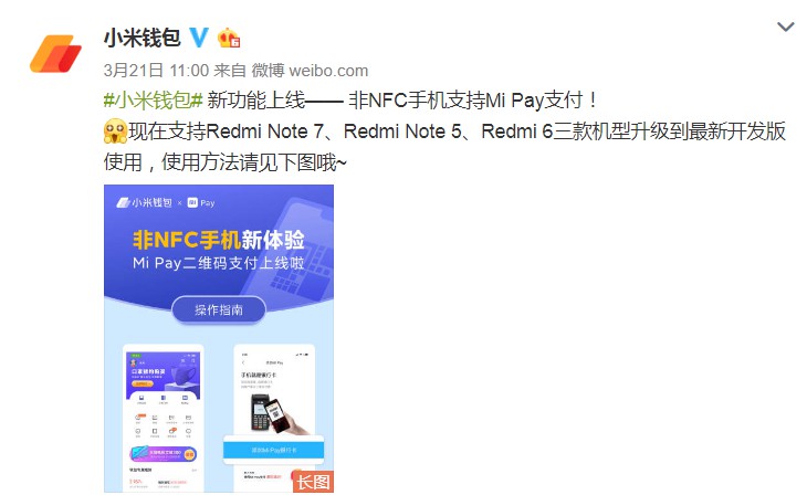 小米钱包扩容：非NFC手机也支持Mi Pay_金融_电商报