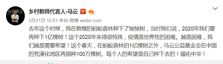 蚂蚁森林今年种1亿棵树 马云追加100万棵_金融_电商报